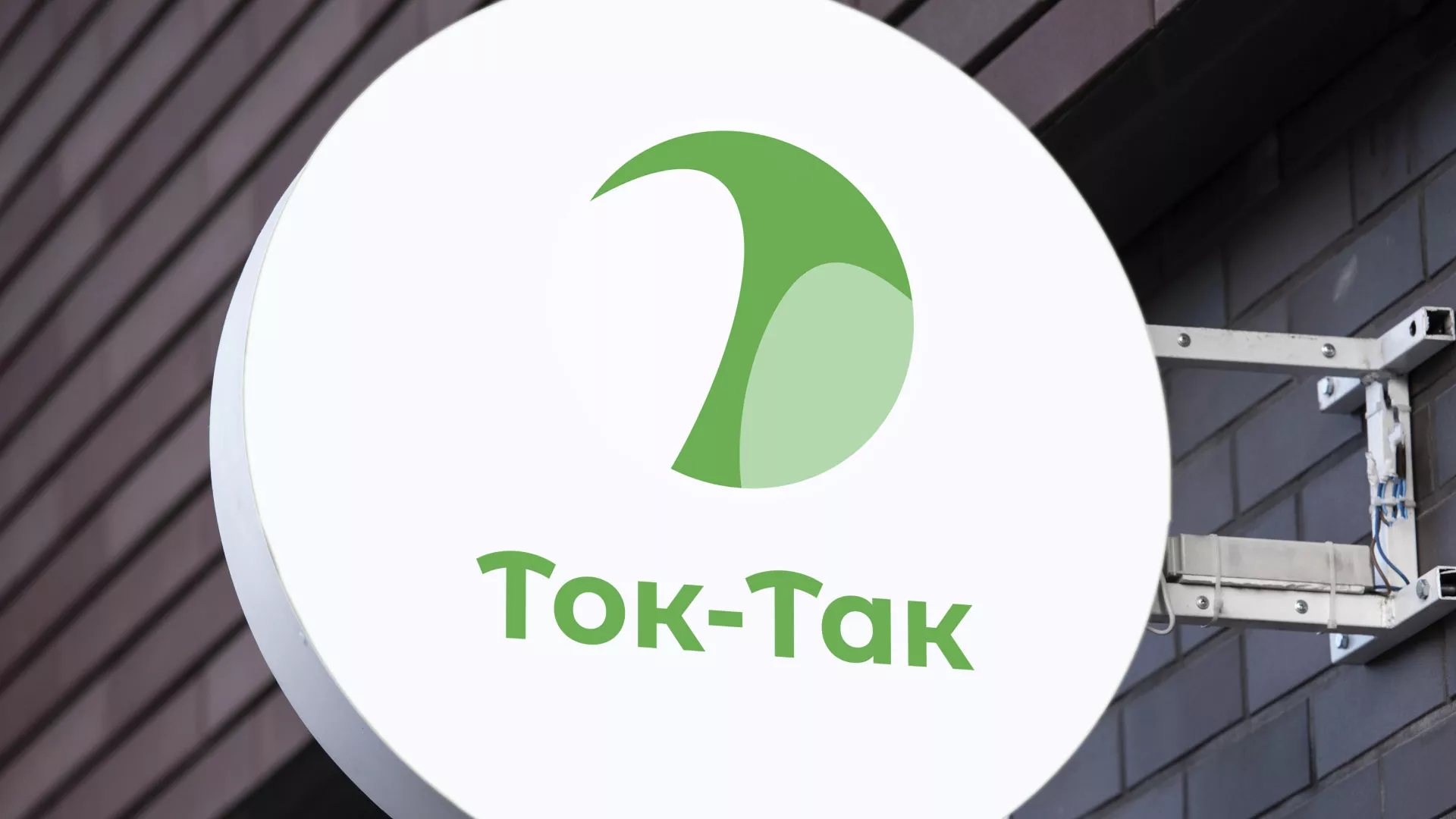 Разработка логотипа аутсорсинговой компании «Ток-Так» в Дно